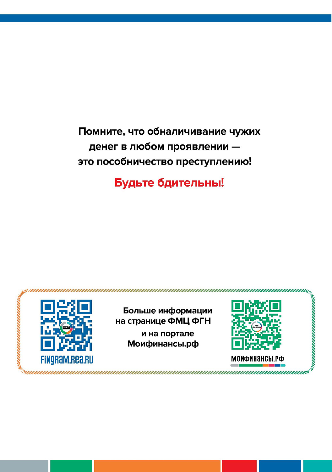 ДРОППЕРЫ: ПРЕСТУПЛЕНИЕ И НАКАЗАНИЕ
